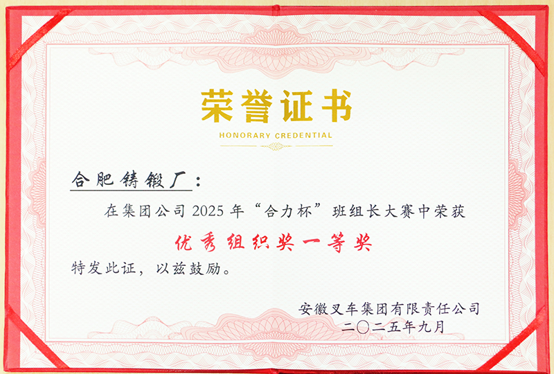 集团公司2025年“真人麻将官网杯”班组长大赛优异组织奖一等奖(1).jpg