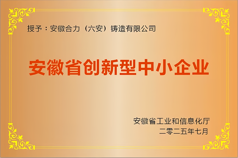 3.安徽省立异型中小企业.png