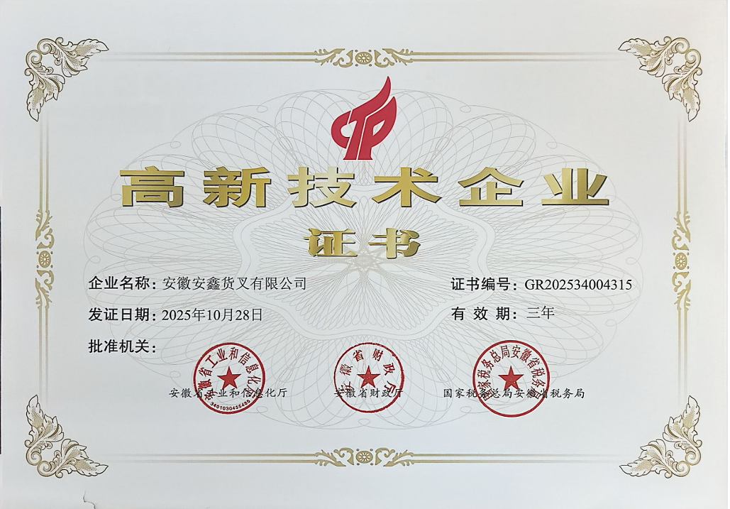 2.资质声誉 2025年高企证书.png