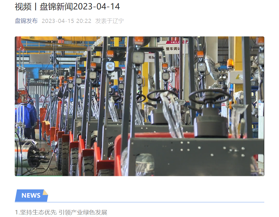 20230415 盘锦真人麻将官网获《盘锦新闻》报道.png