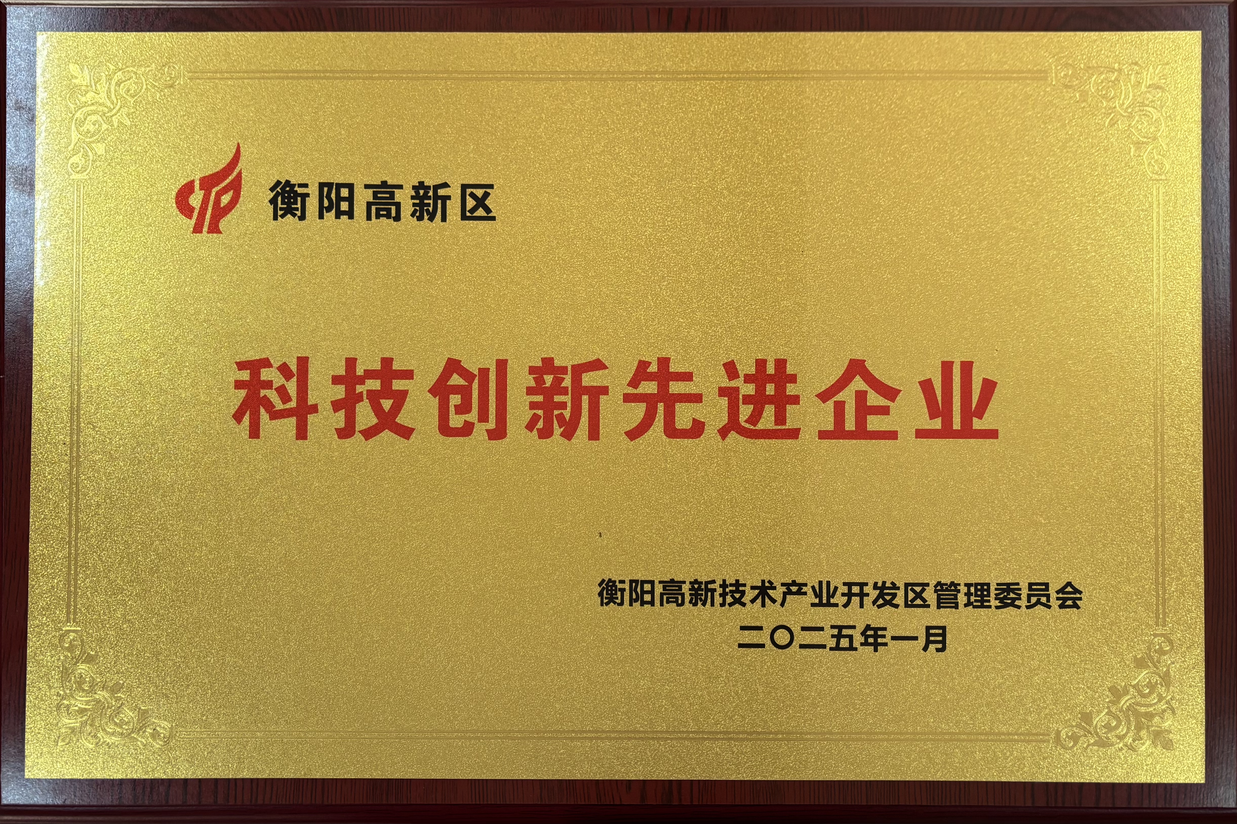 科技立异先进企业.jpg