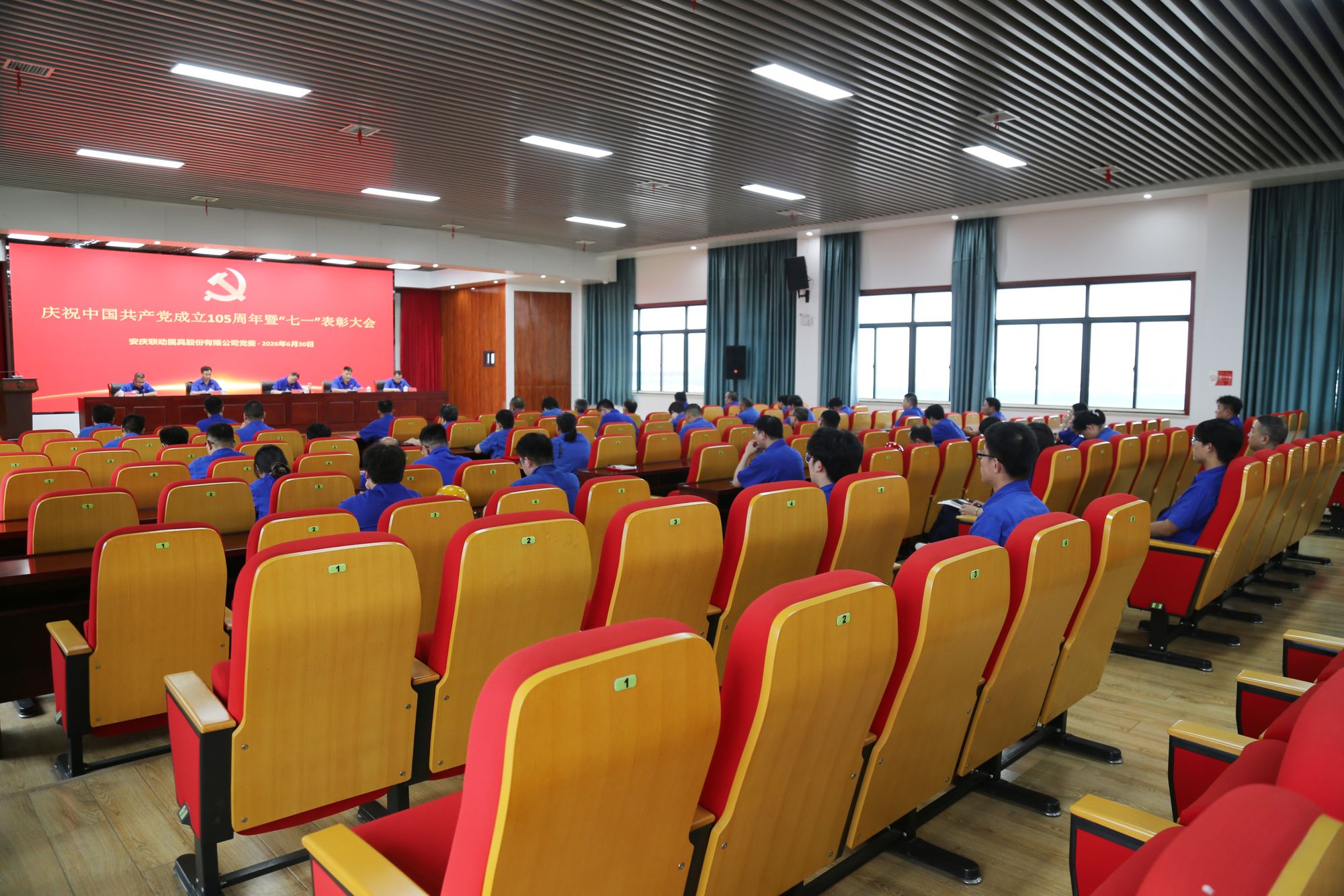 1.庆祝中国共产党建设105周年暨“七一”表扬大会现场.JPG